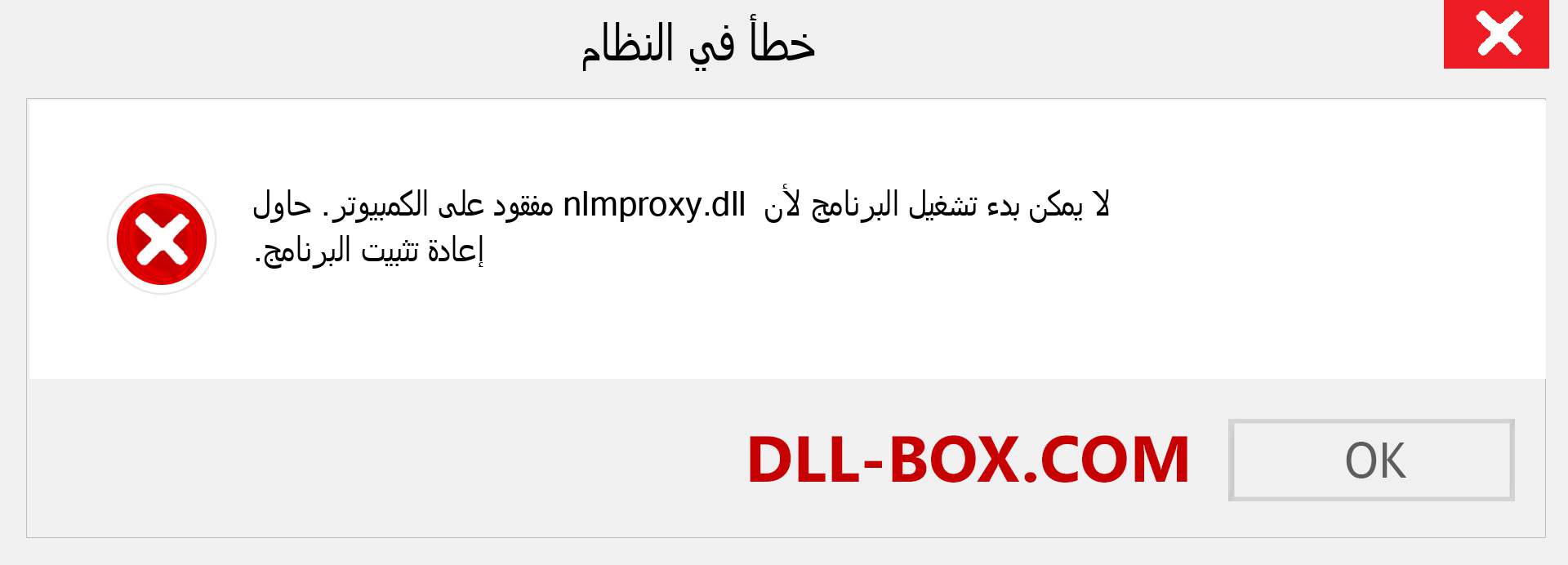 ملف nlmproxy.dll مفقود ؟. التنزيل لنظام التشغيل Windows 7 و 8 و 10 - إصلاح خطأ nlmproxy dll المفقود على Windows والصور والصور