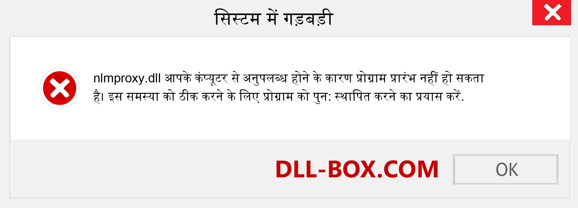 nlmproxy.dll फ़ाइल गुम है?. विंडोज 7, 8, 10 के लिए डाउनलोड करें - विंडोज, फोटो, इमेज पर nlmproxy dll मिसिंग एरर को ठीक करें